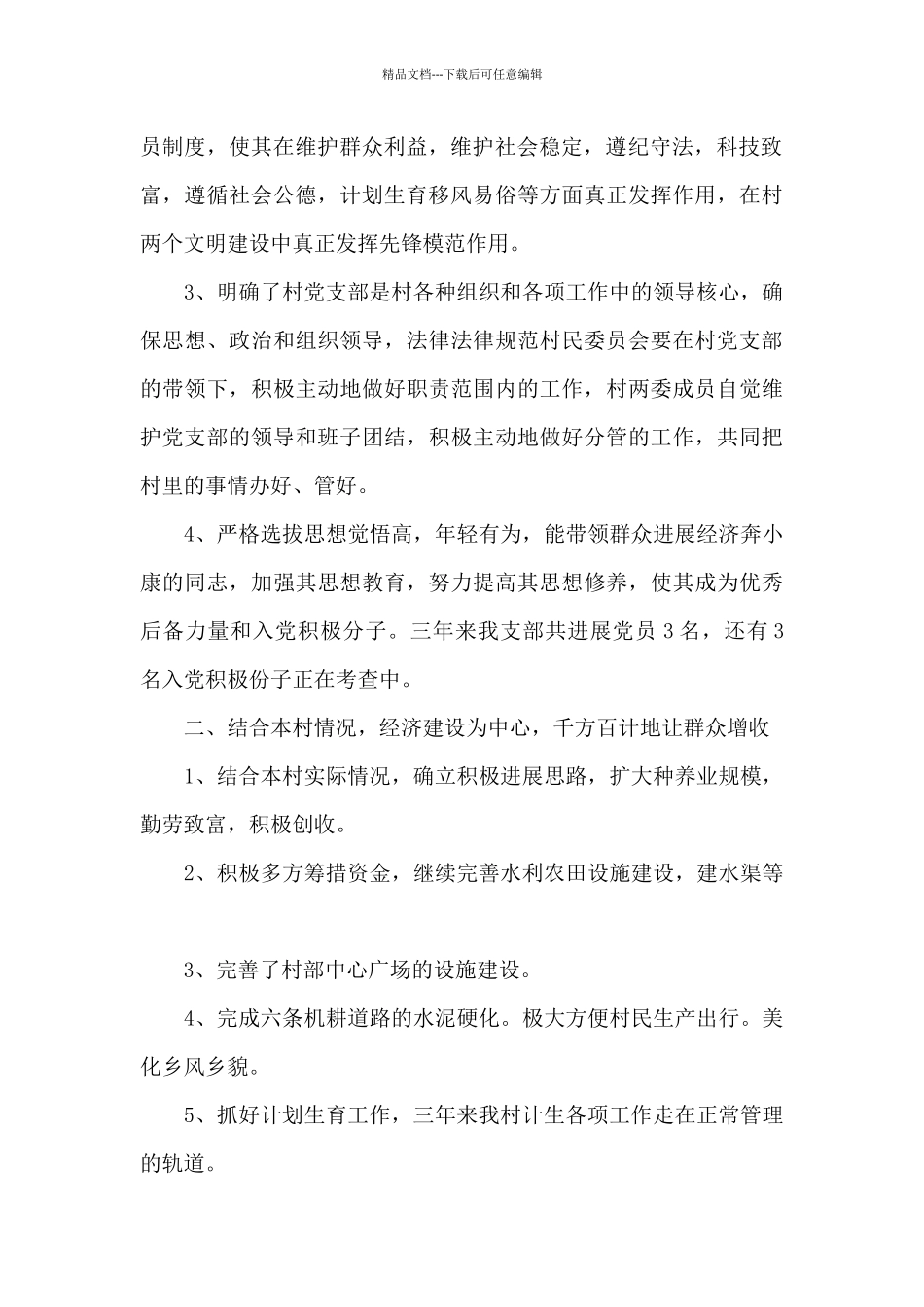 党支部自查自纠整改情况报告12篇_第2页