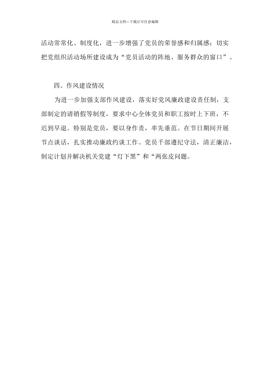 党支部自查自评报告_第3页