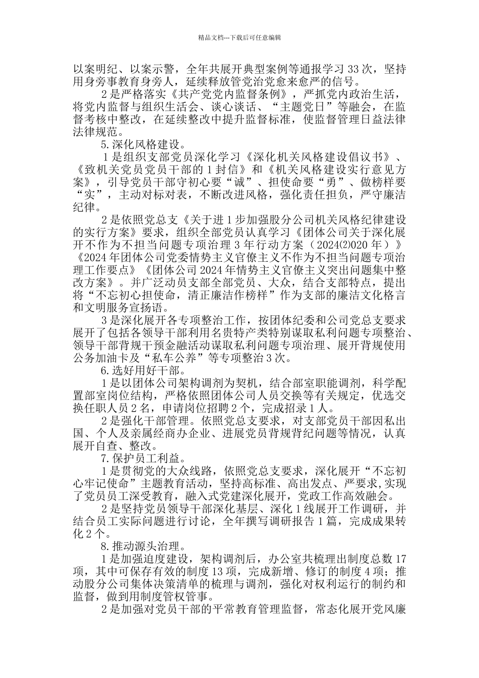 党支部落实全面从严治党主体责任报告_第3页