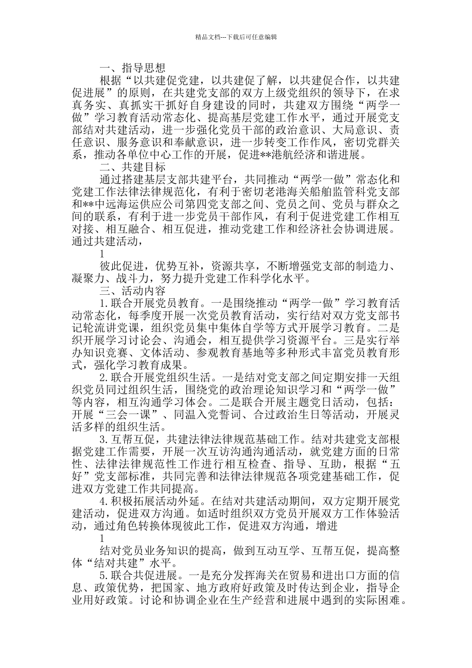党支部结对共建方案_第3页