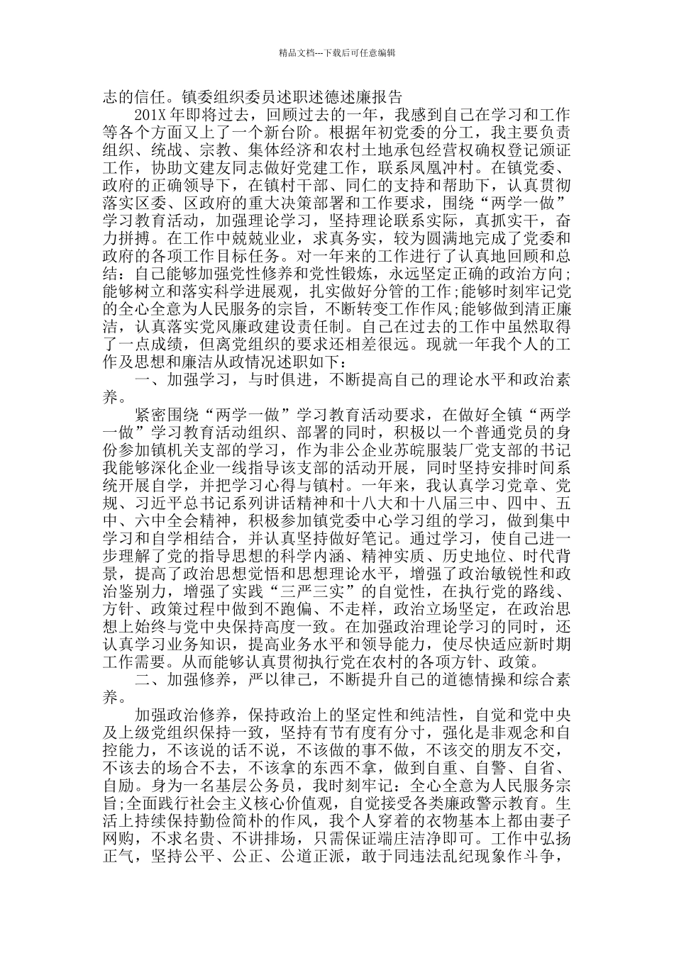 党支部组织委员述职述廉报告_第3页
