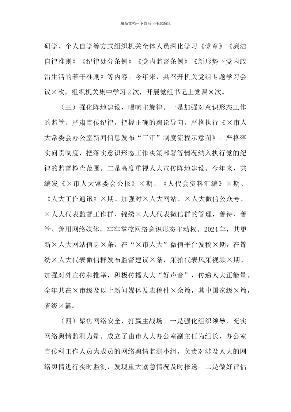 党支部落实意识形态工作责任制情况的报告_第3页