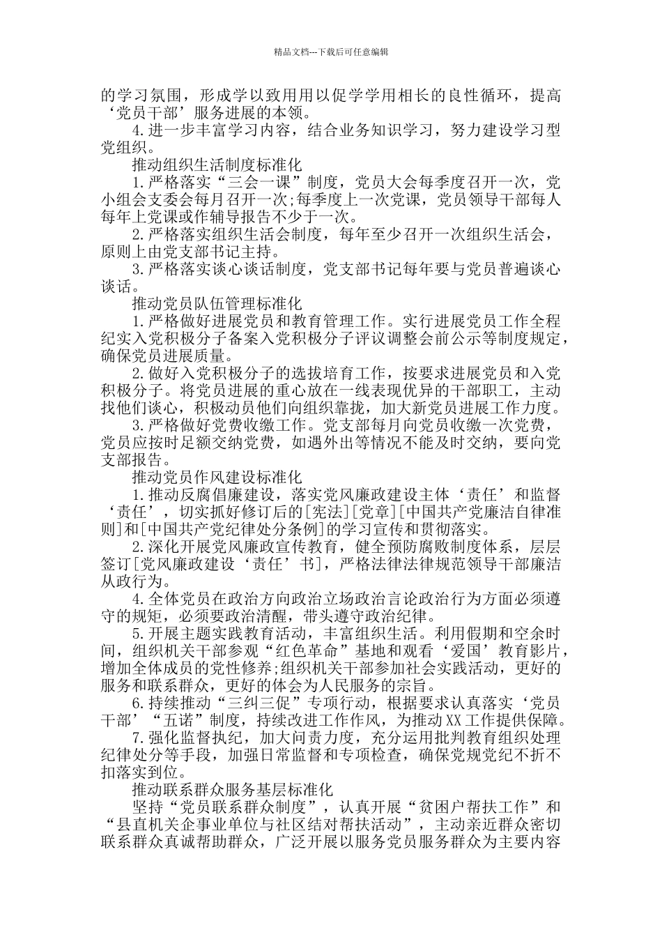 党支部规范化建设实施方案3篇_第2页