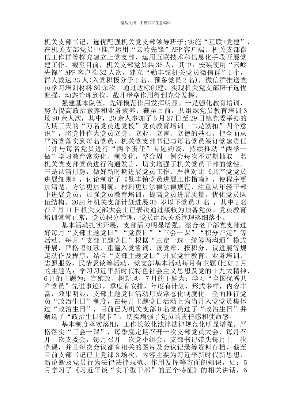 党支部规范达标创建汇报材料_第2页