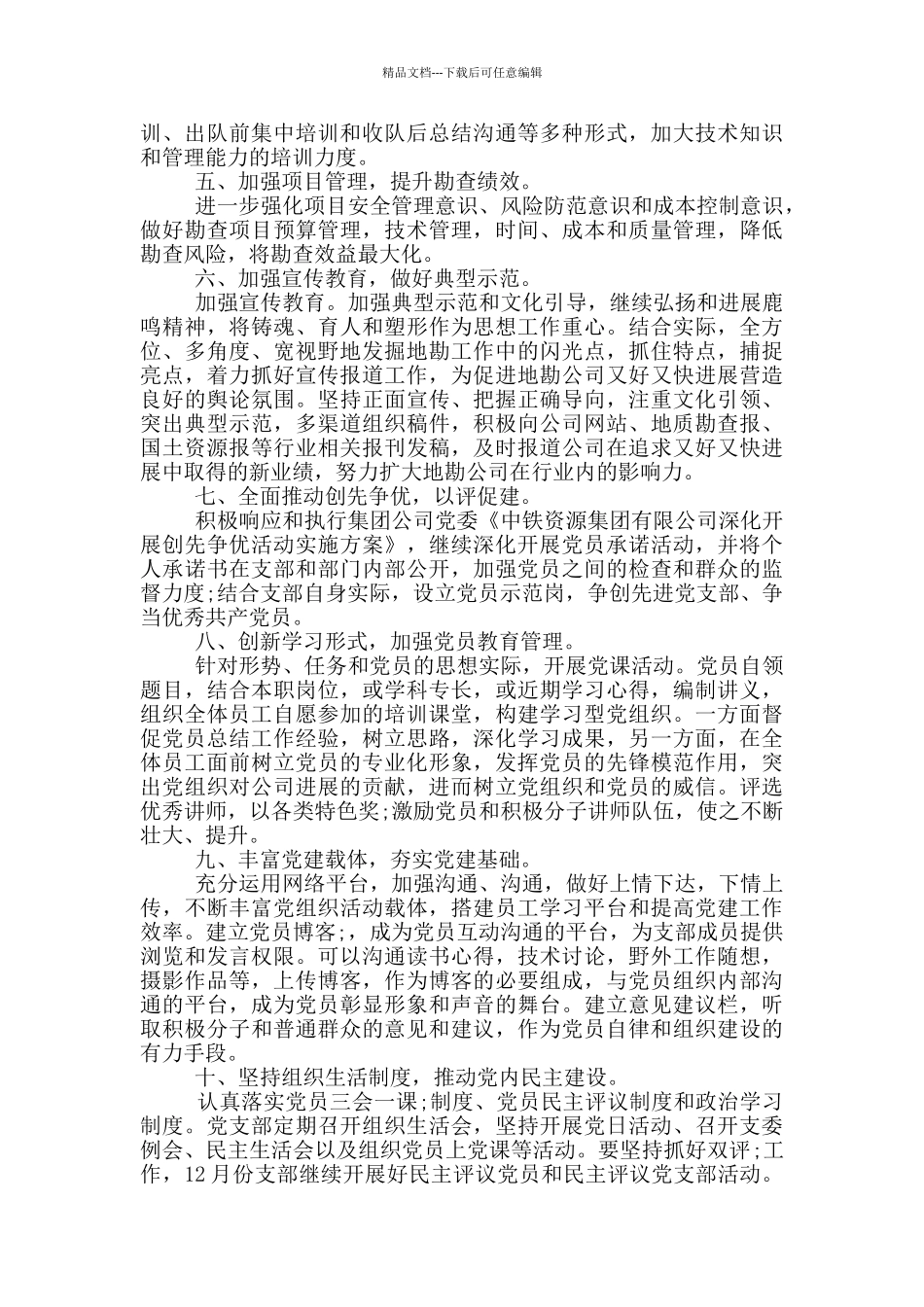 党支部考察鉴定范文_第3页