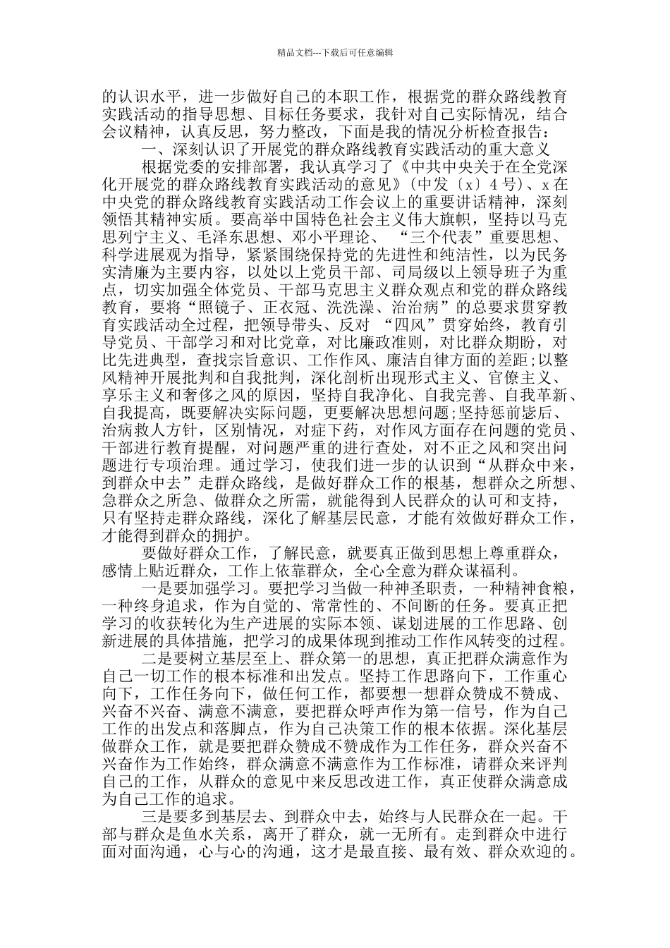 党支部表态发言_第2页