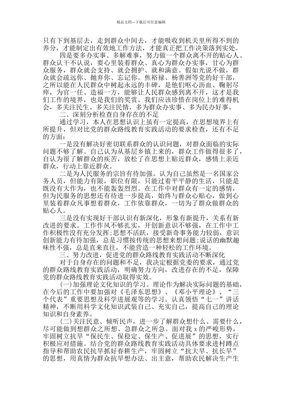 党支部表态发言_第3页