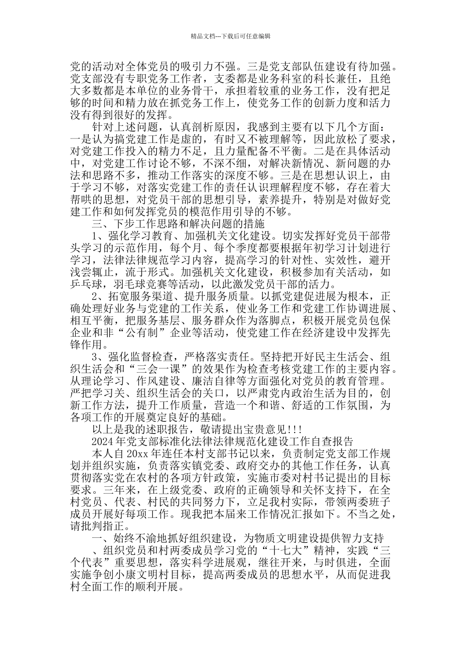 党支部规范化建设工作自查自纠报告5篇_第2页