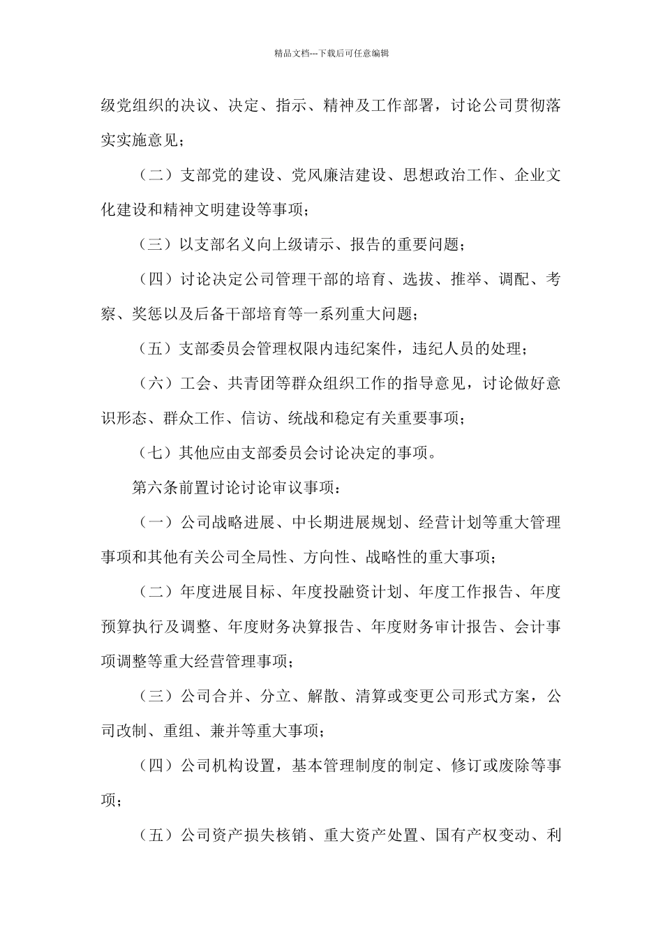 党支部议事决策制度_第2页