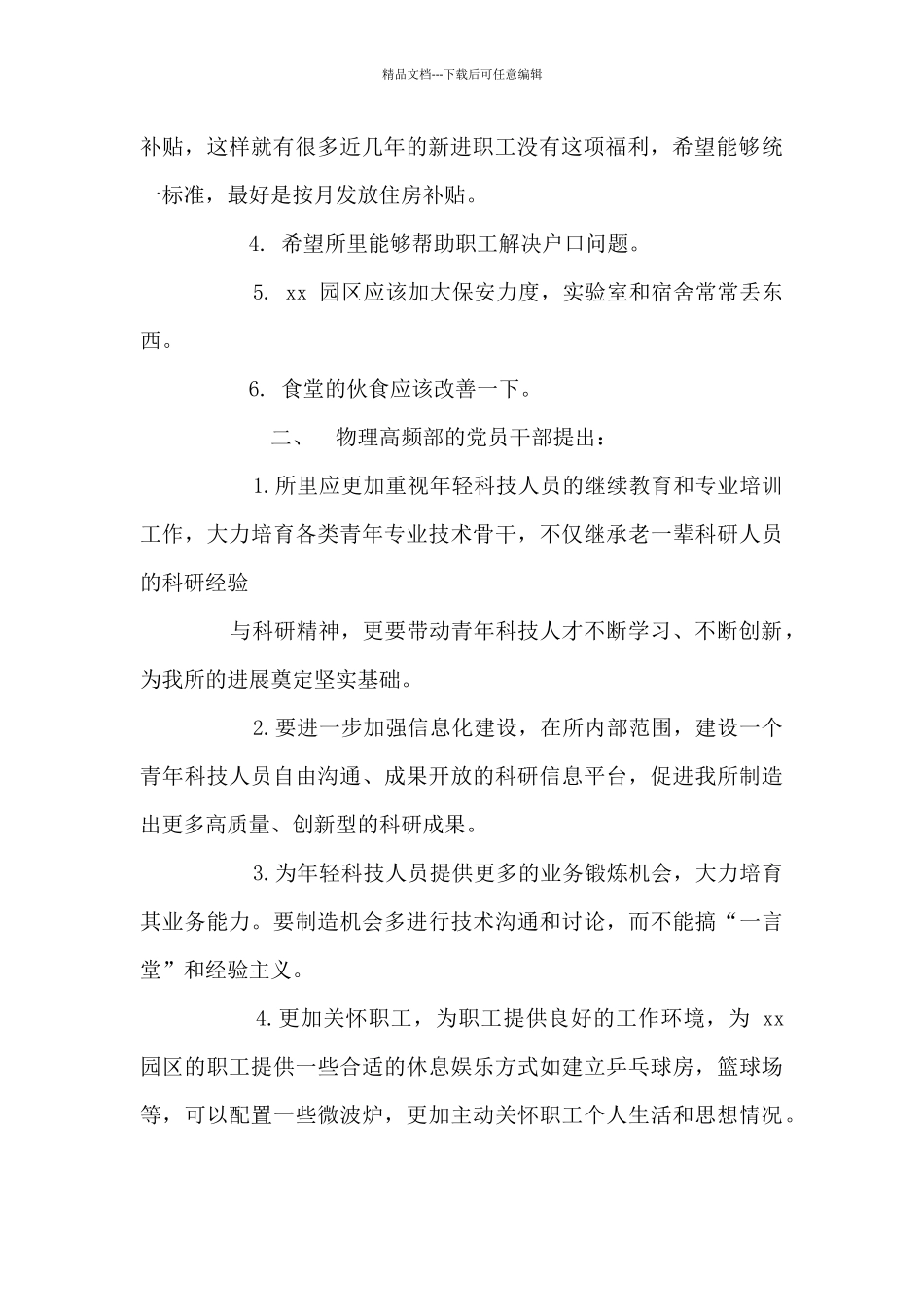 党支部解放思想大讨论情况汇总_第2页