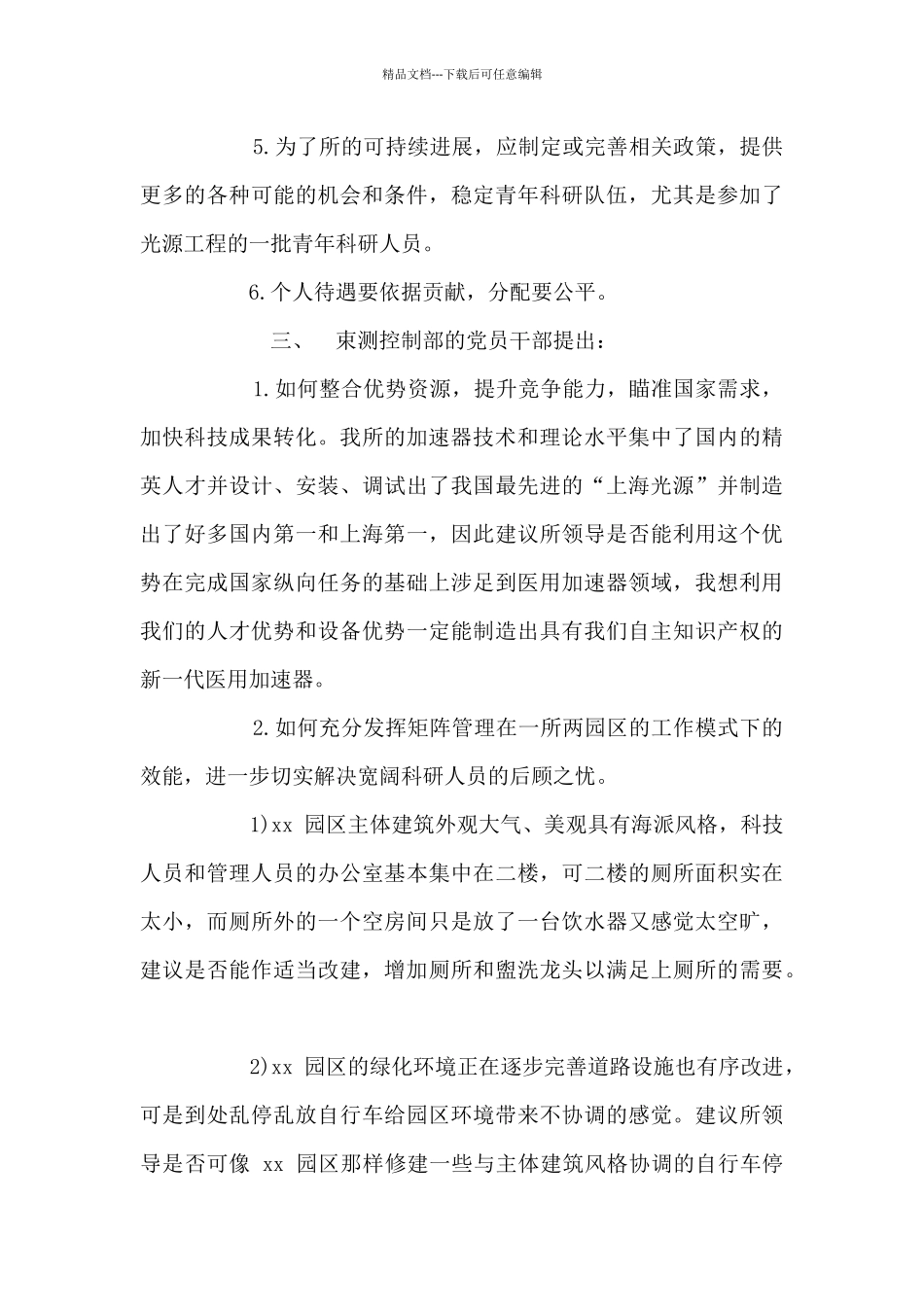 党支部解放思想大讨论情况汇总_第3页