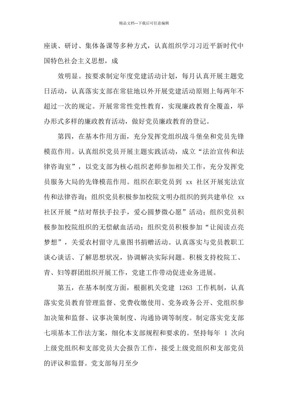 党支部达标创星自评报告_第2页