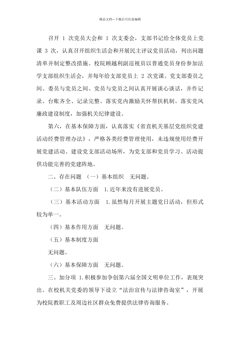 党支部达标创星自评报告_第3页