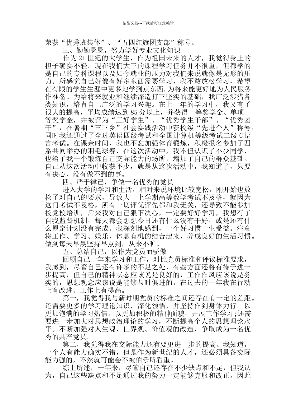 党支部问题清单及整改措施_第2页