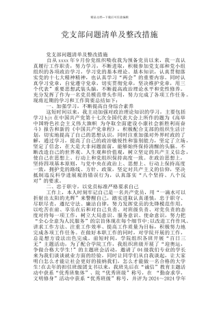 党支部问题清单及整改措施