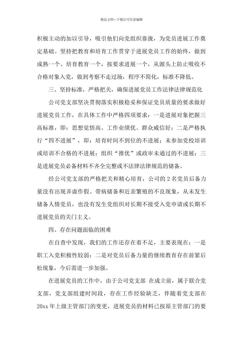 党支部违规违纪党员排查问题工作汇报多篇_第2页