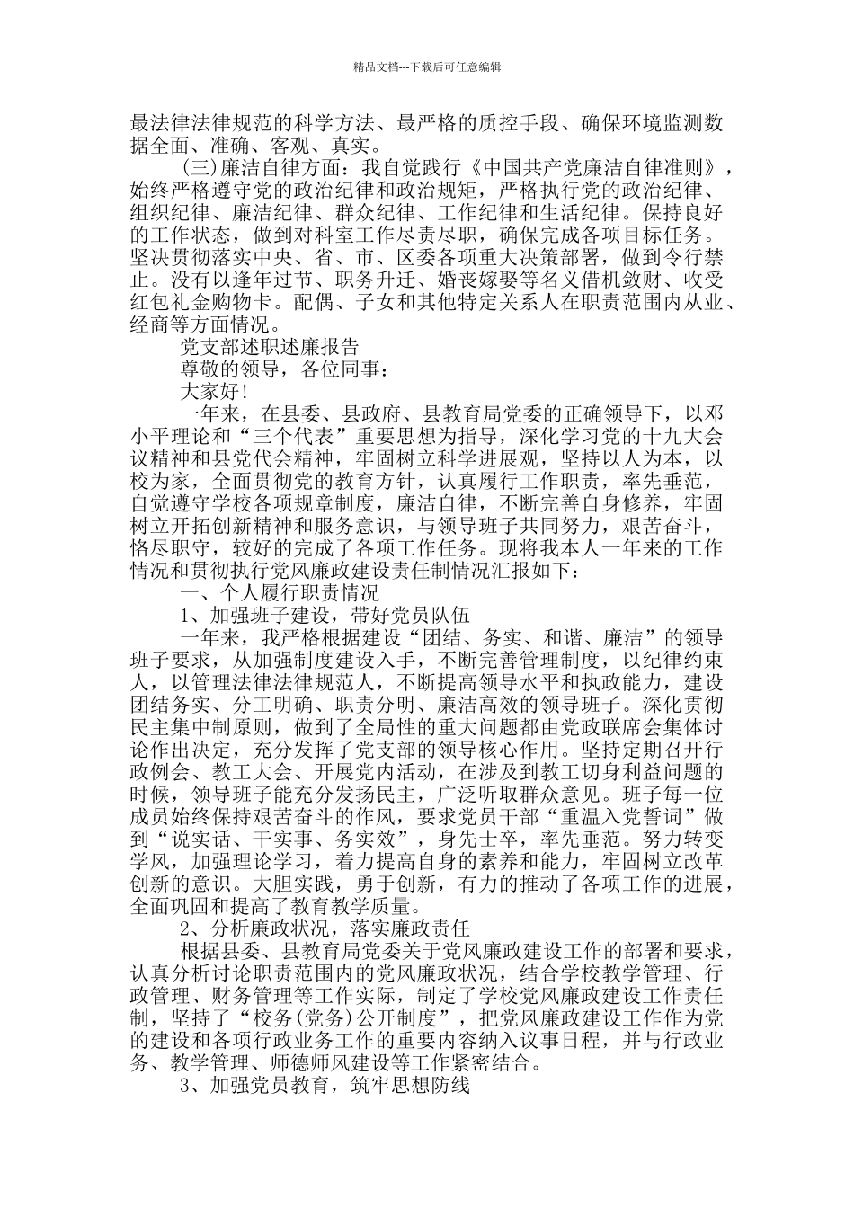 党支部述职述廉报告_第2页