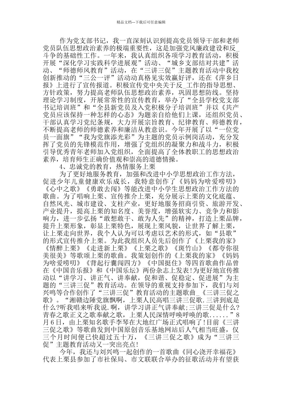 党支部述职述廉报告_第3页