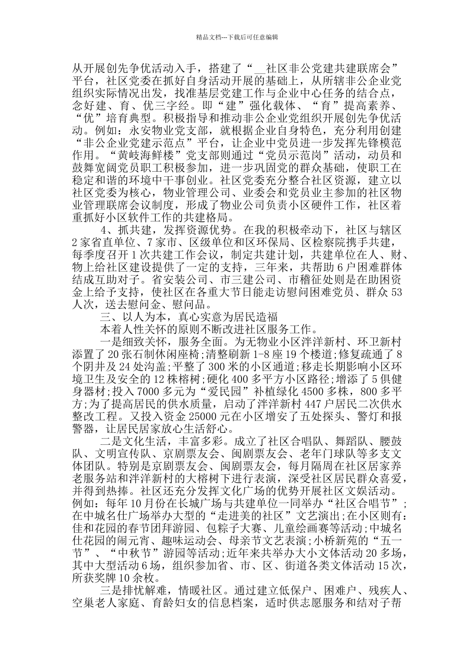 党支部领导层个人述职报告写作_第3页