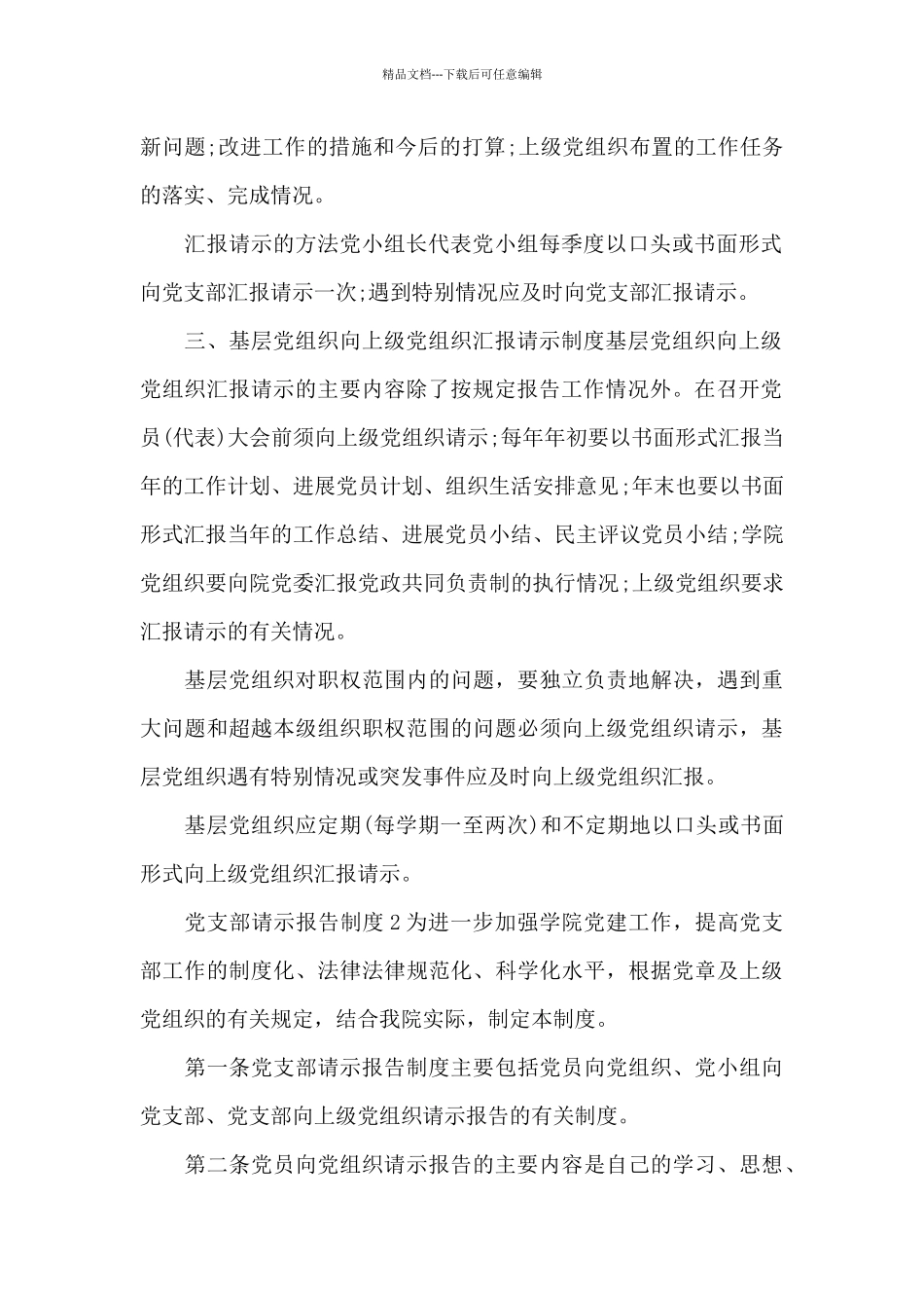 党支部请示汇报制度_第2页