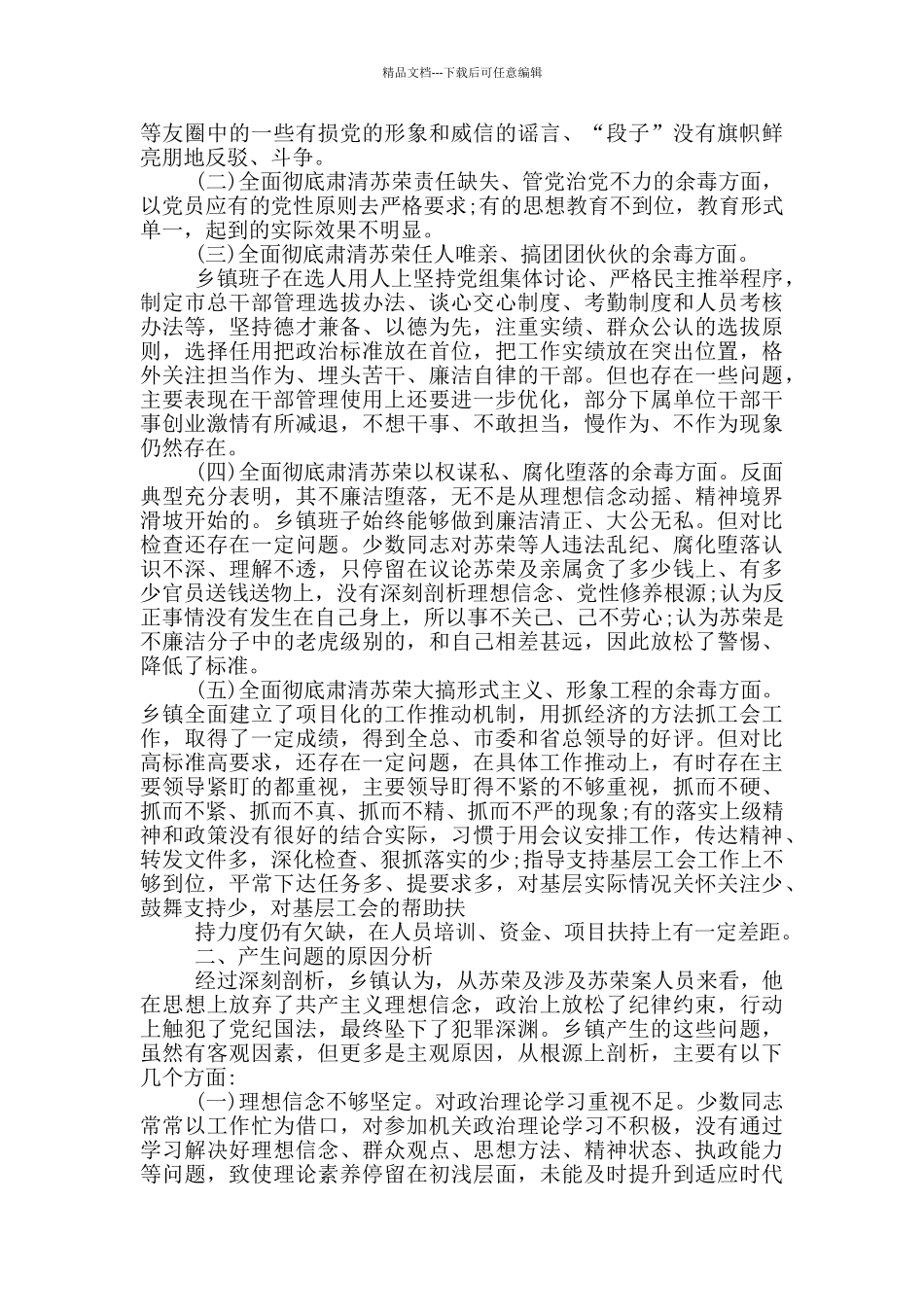 党支部领导班子对照检查材料_第2页