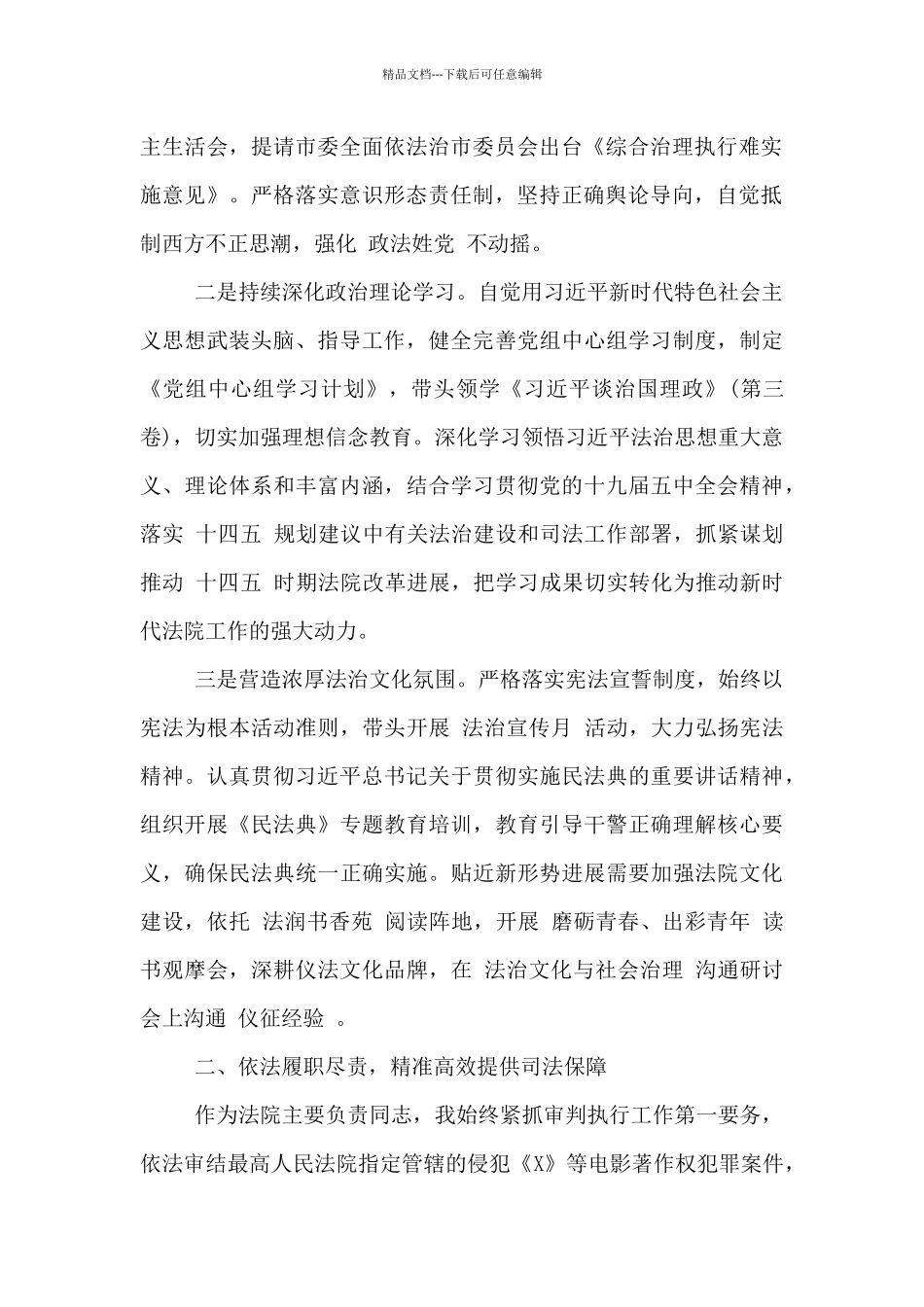 党政主要负责人履行推进法治建设第一责任人职责述职报告_第2页