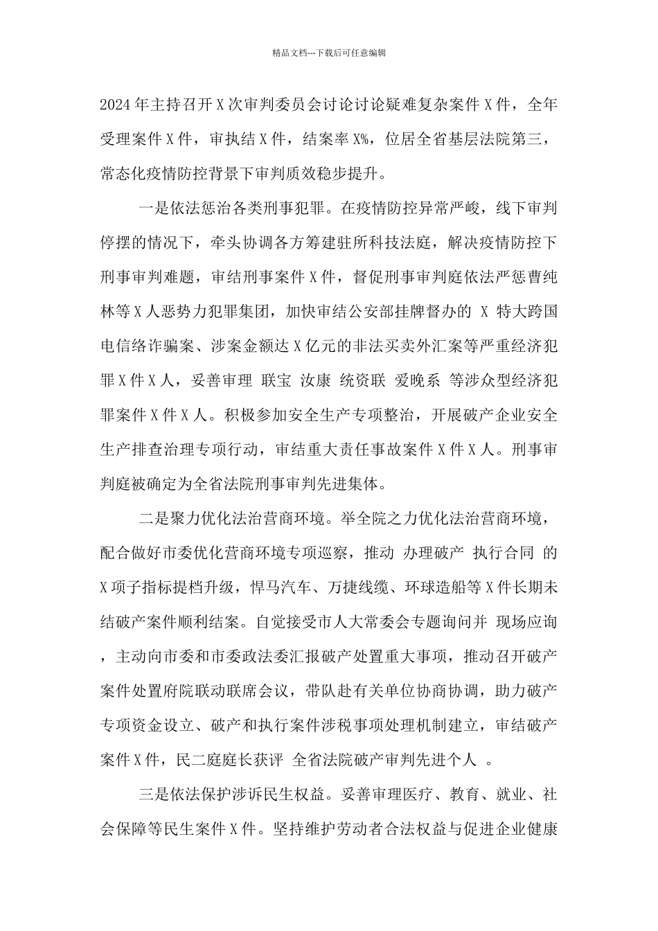 党政主要负责人履行推进法治建设第一责任人职责述职报告_第3页