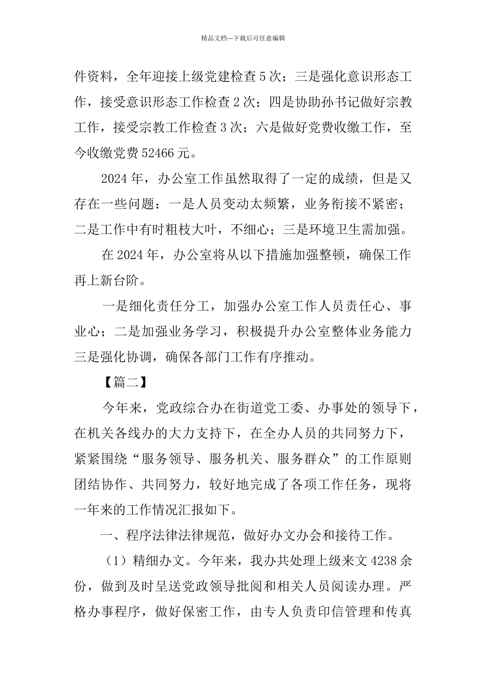 党政办2024年度工作总结5篇_第2页