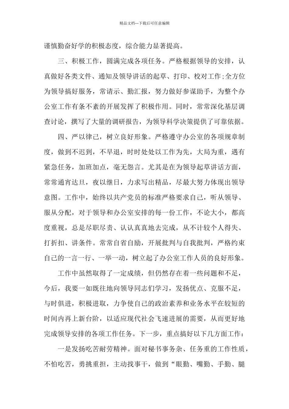 党政办公室主任2024年终总结范文_第2页