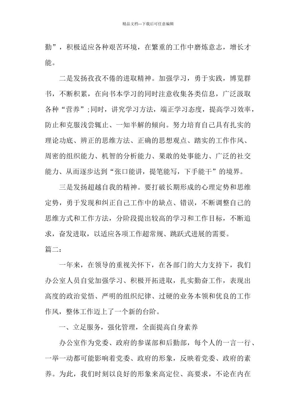 党政办公室主任2024年终总结范文_第3页