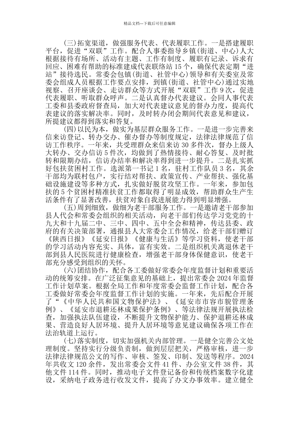 党政办公室2024年工作总结及2024年工作计划_第3页