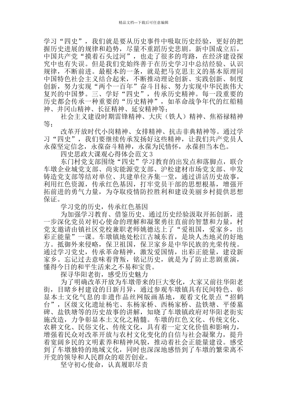党支部青年党员同上四史思政大课心得体会范文大全10篇_第2页