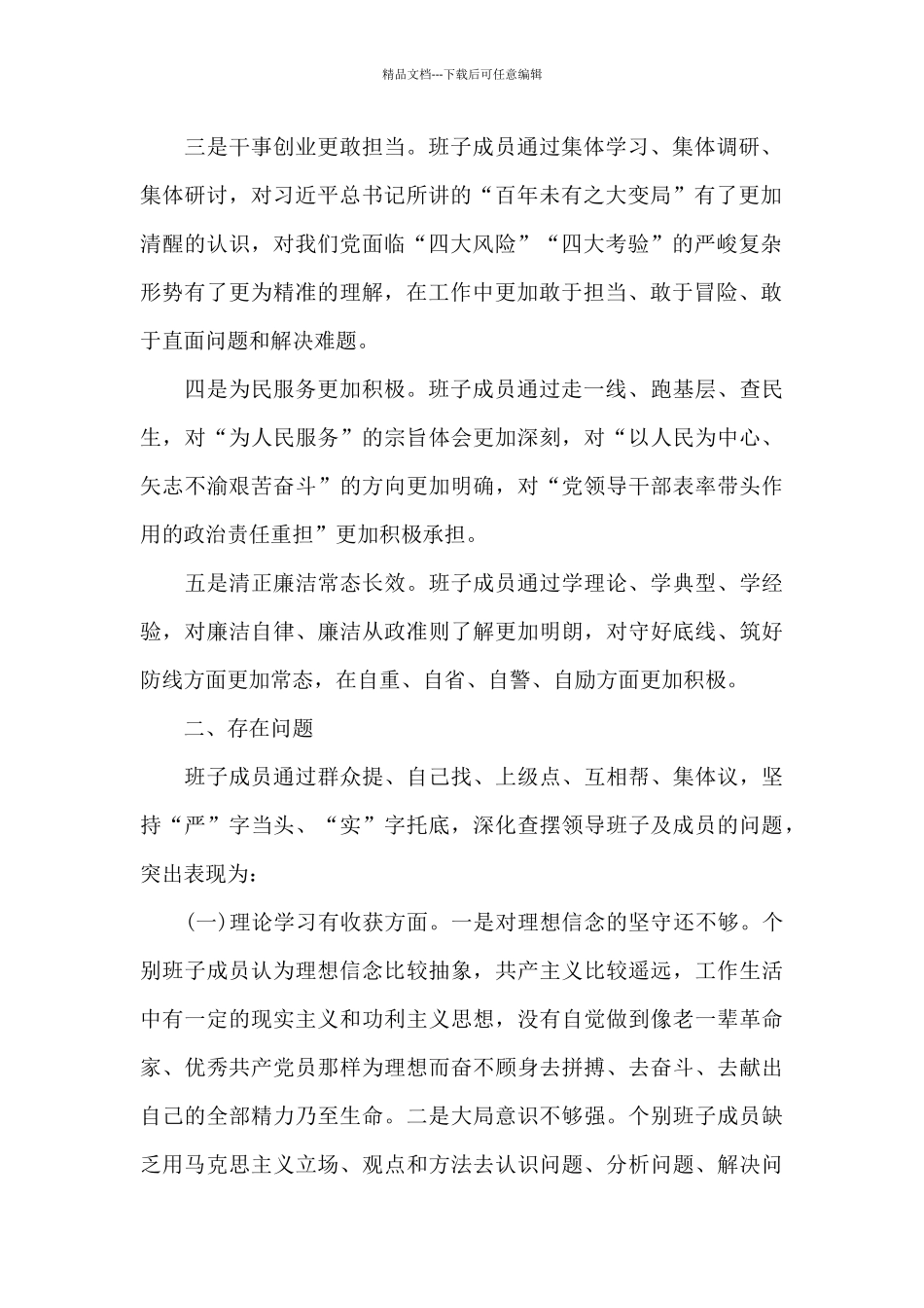 党支部问题清单及整改措施集合1_第2页