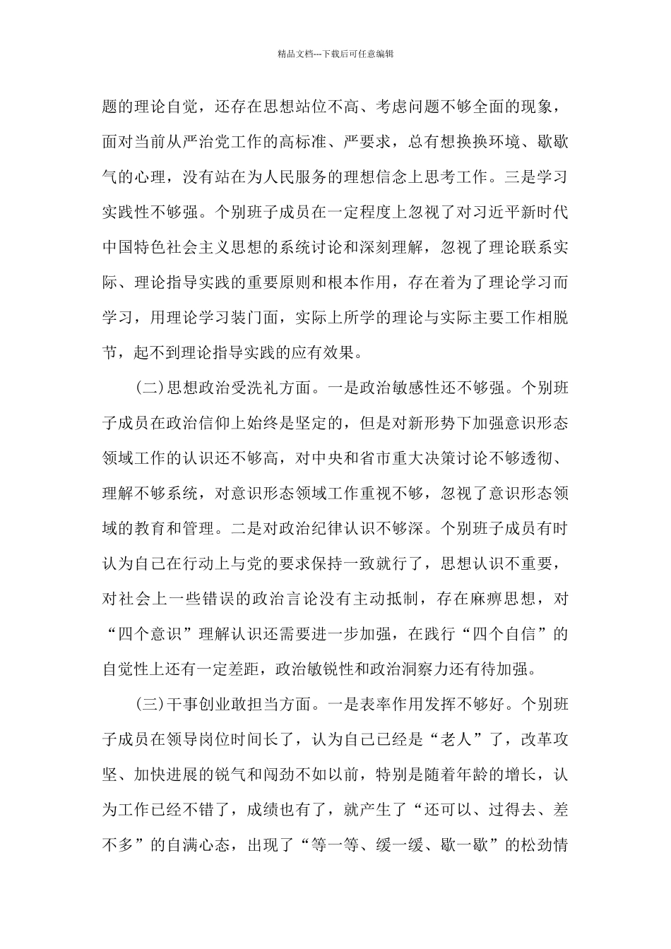 党支部问题清单及整改措施集合1_第3页