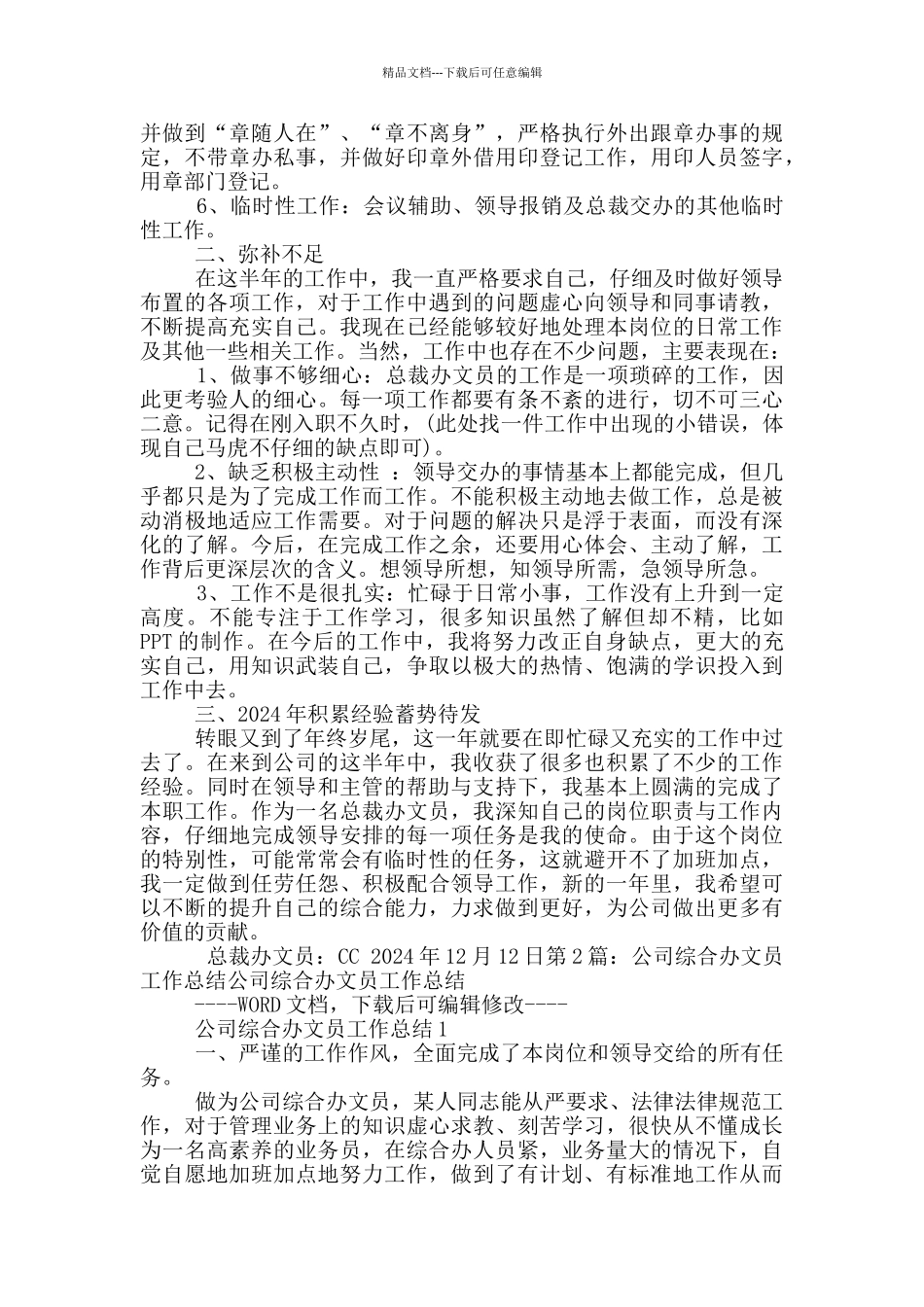 党政办文员工作总结及计划_第2页