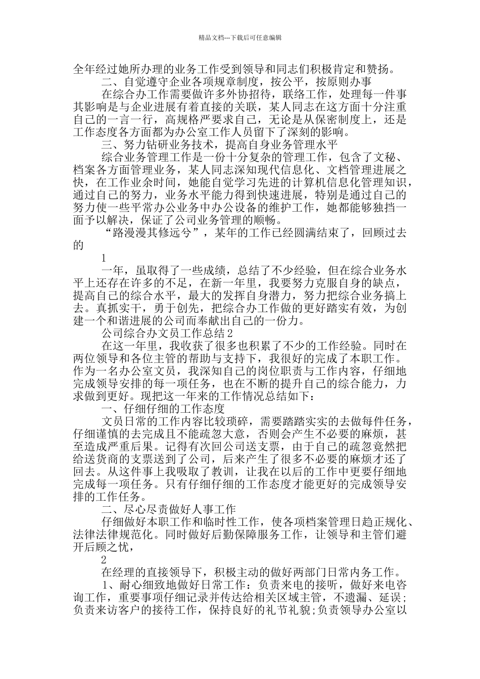 党政办文员工作总结及计划_第3页