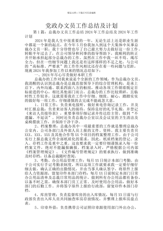 党政办文员工作总结及计划