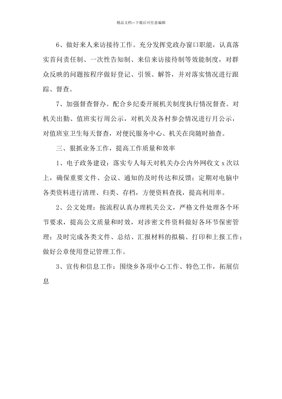 党政办工作计划_第2页