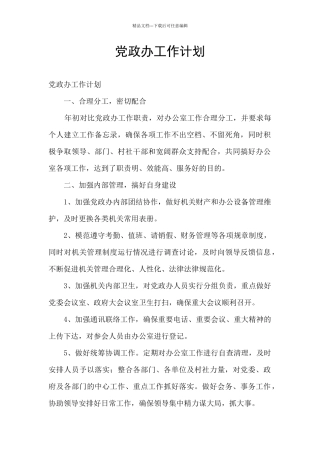 党政办工作计划