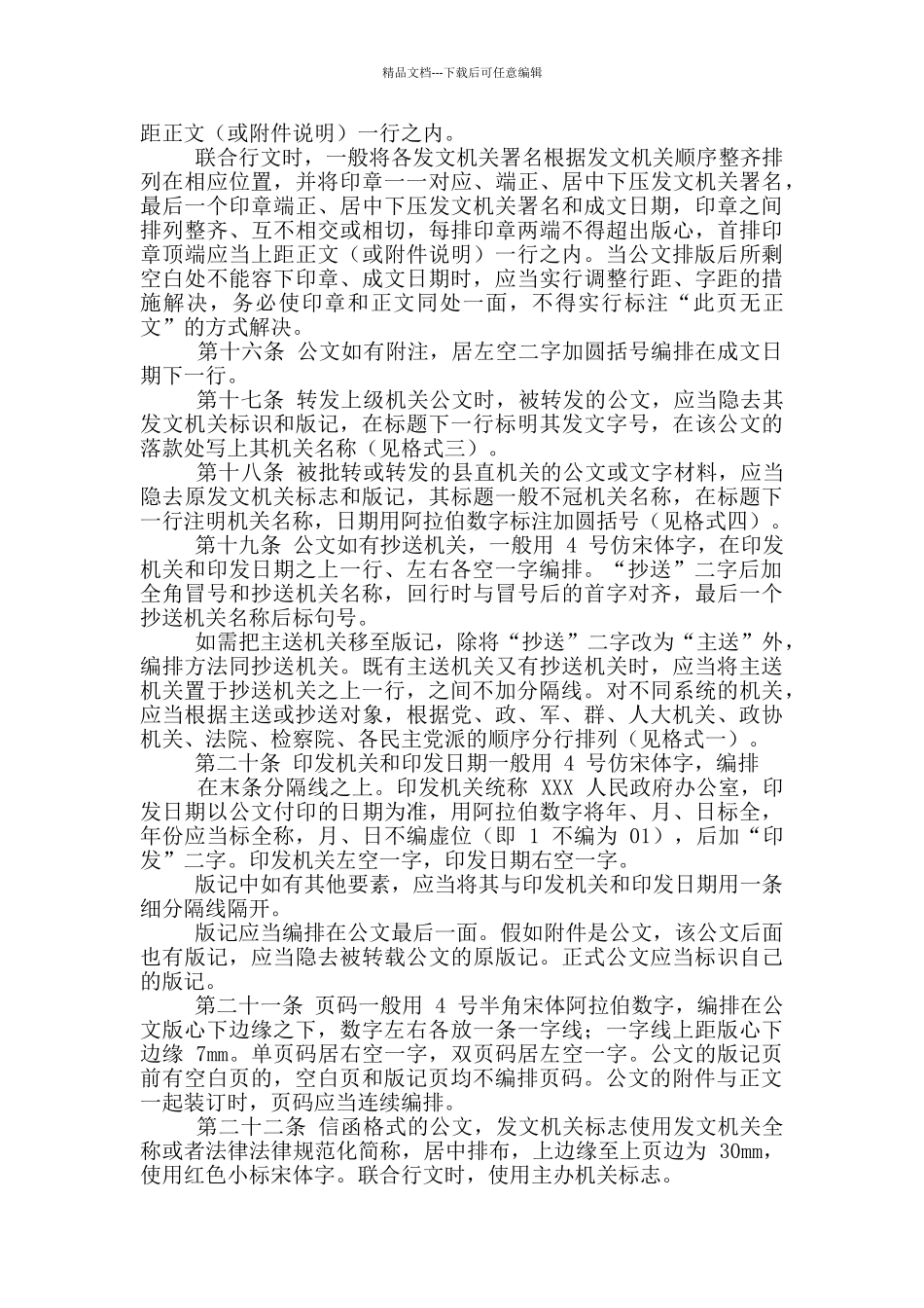 党政机关公文格式细则及样式_第3页