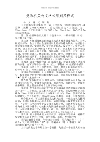 党政机关公文格式细则及样式