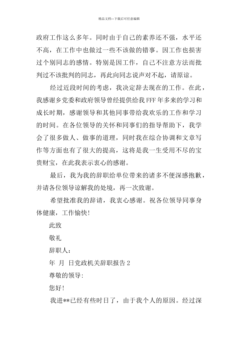 党政机关辞职报告5篇_第2页