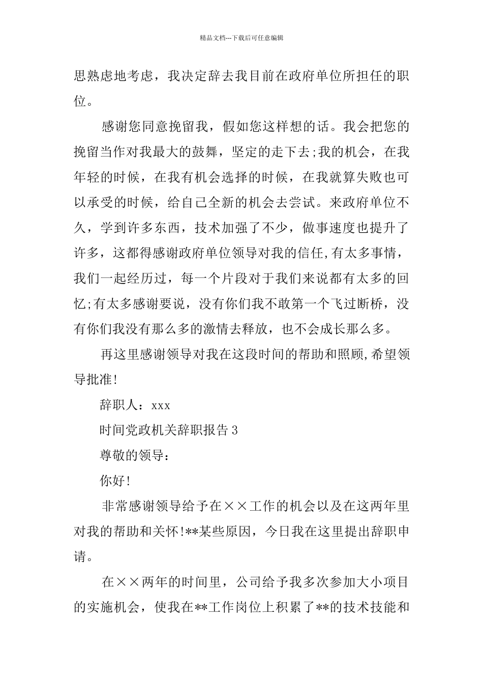 党政机关辞职报告5篇_第3页