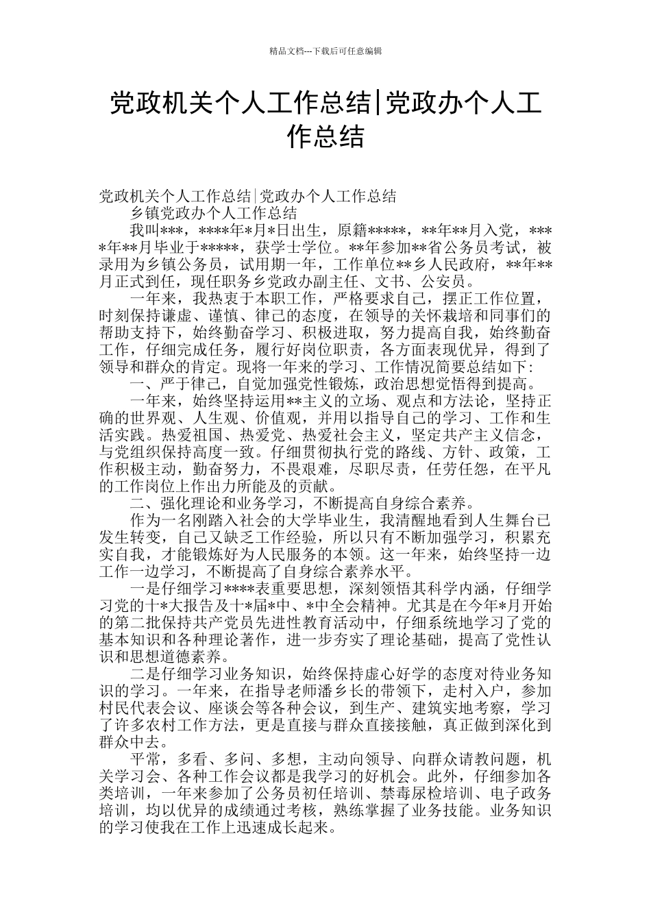 党政机关个人工作总结_第1页