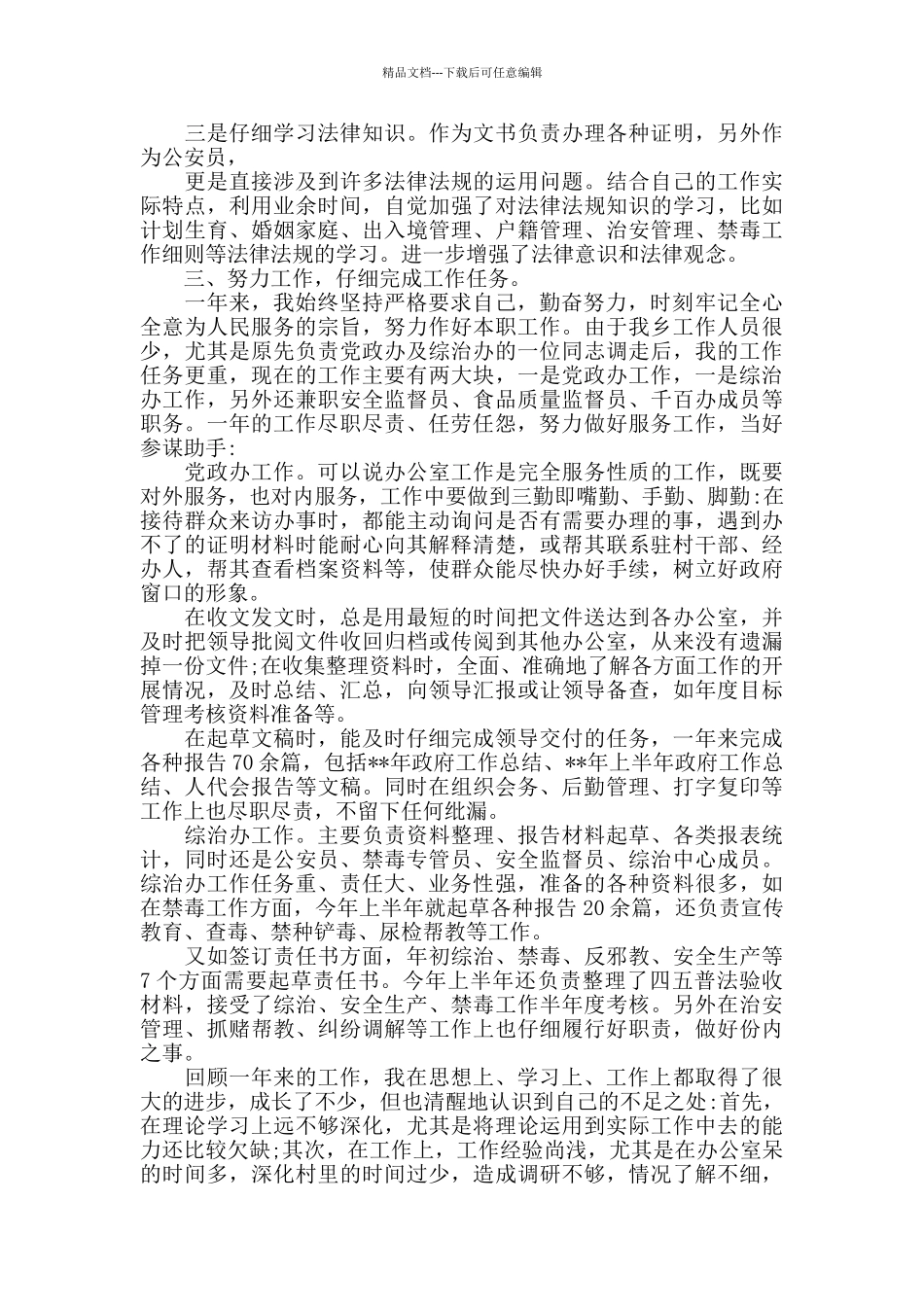 党政机关个人工作总结_第2页