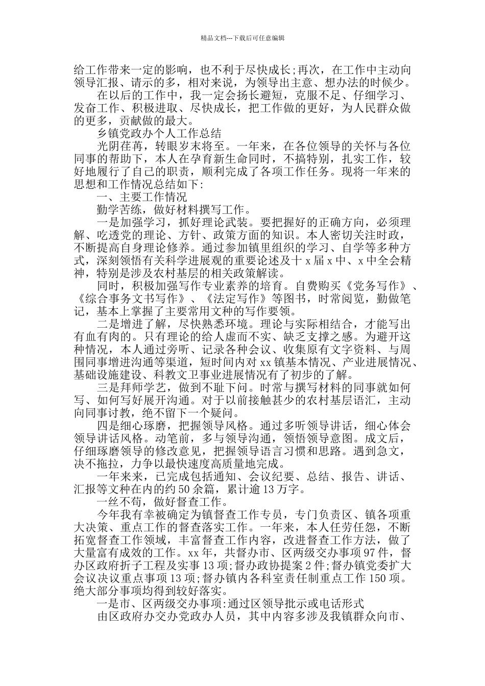 党政机关个人工作总结_第3页