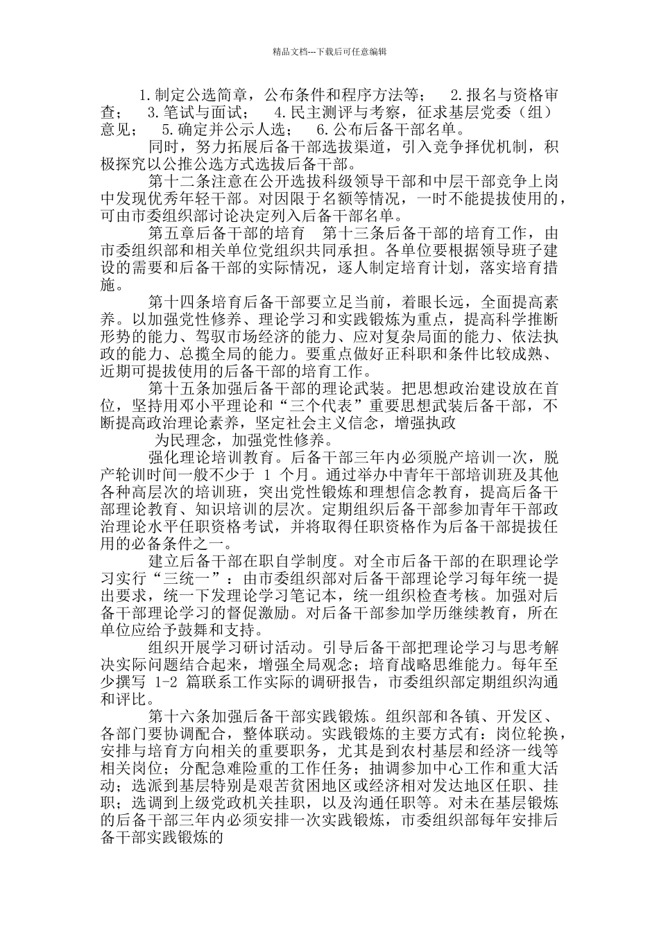 党政领导后备干部养制度_第3页
