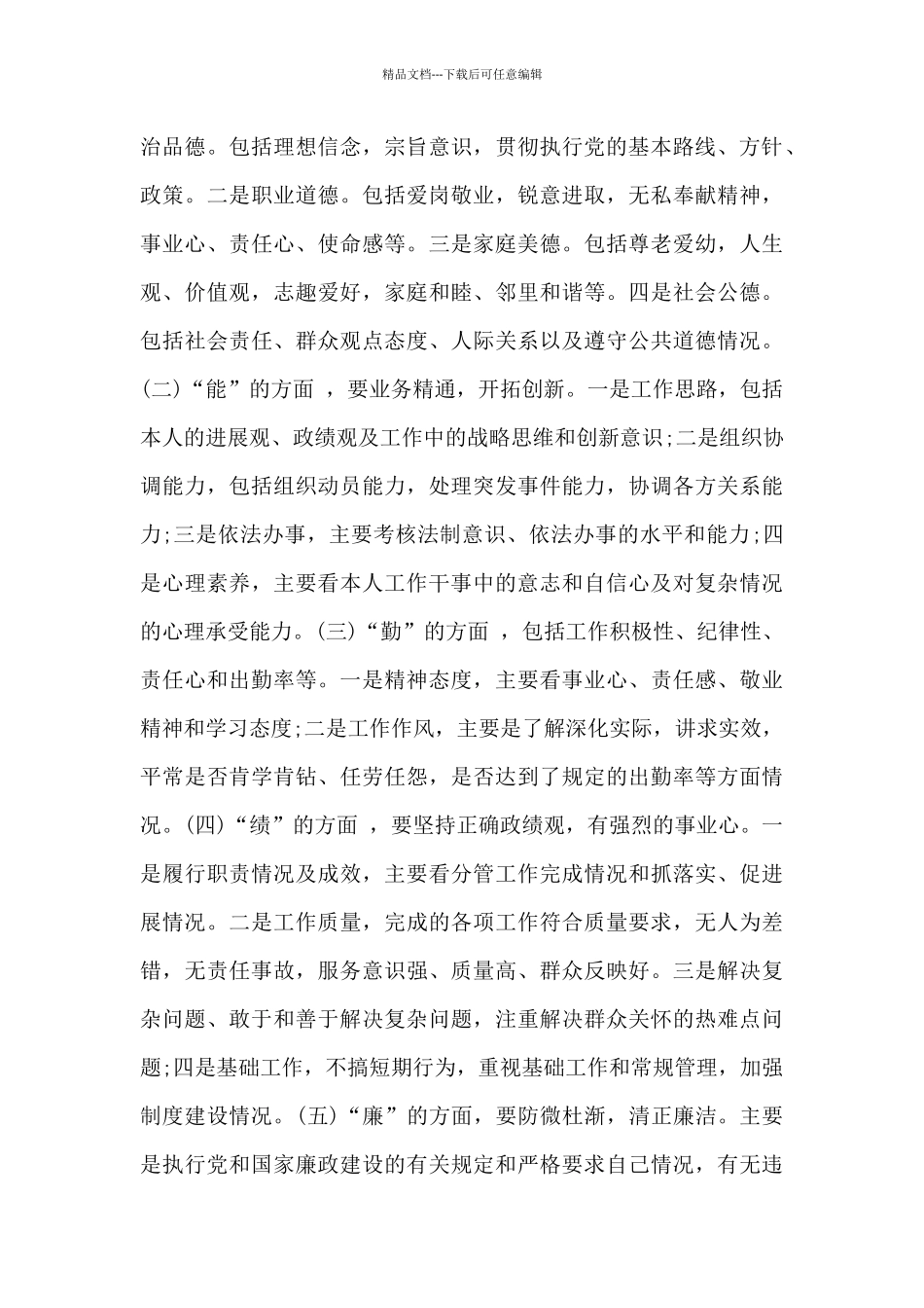 党政领导干部提拔任用考察工作方案_第3页
