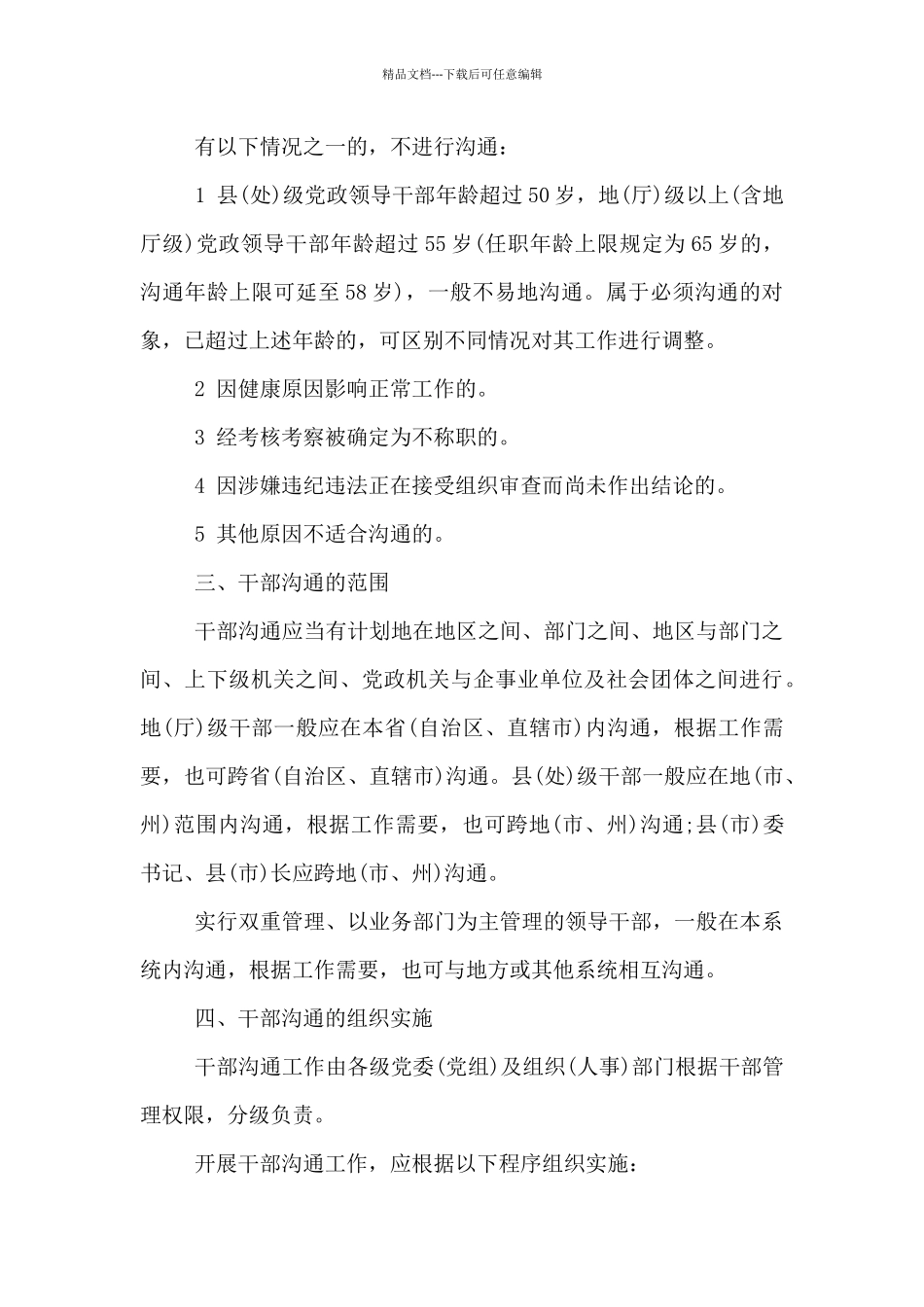 党政领导干部交流工作规定_第3页