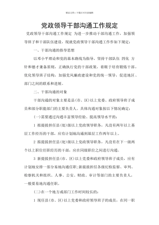 党政领导干部交流工作规定